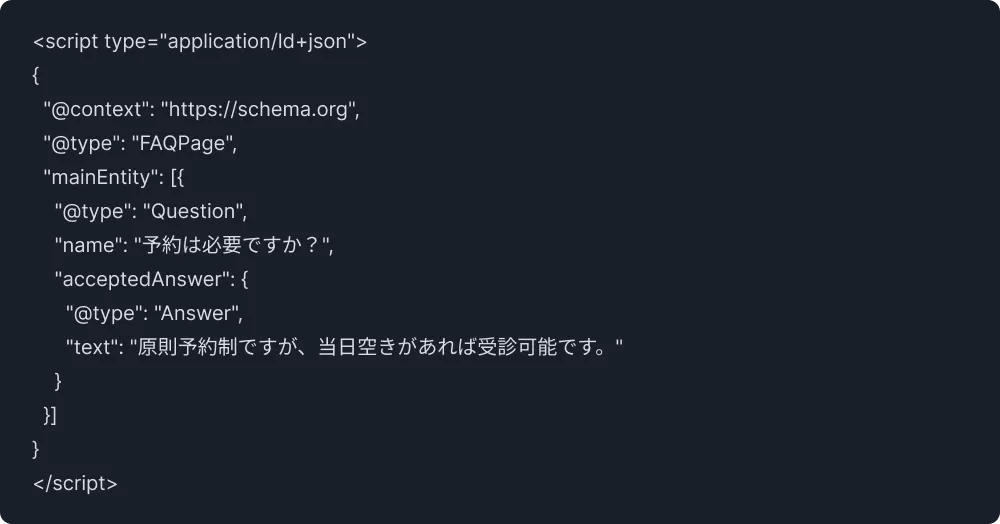 FAQの構造化データサンプル