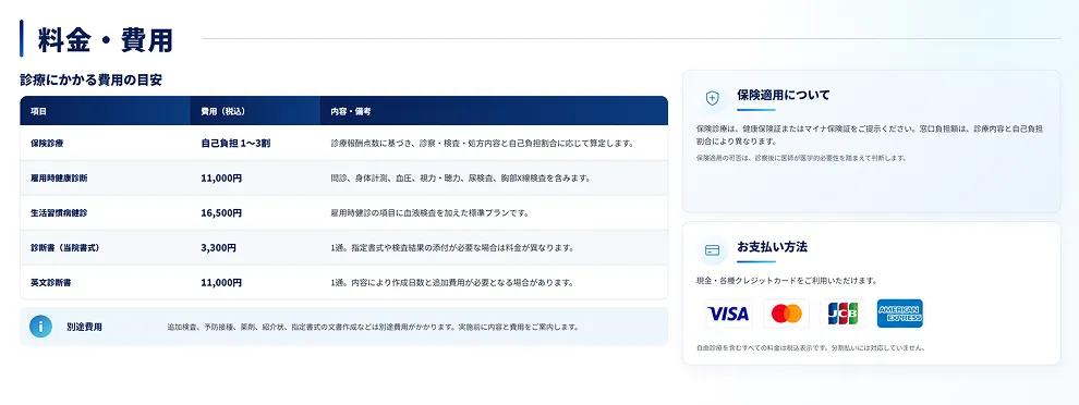 料金と費用ページの例