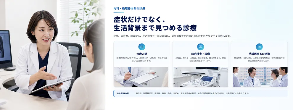 診療ページの例