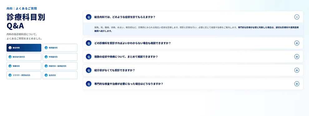 FAQページの例