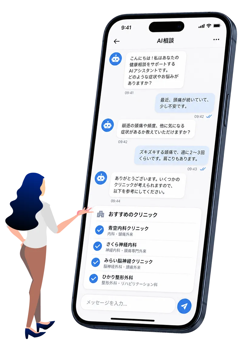 AIにクリニックを相談するスマートフォン画面と女性