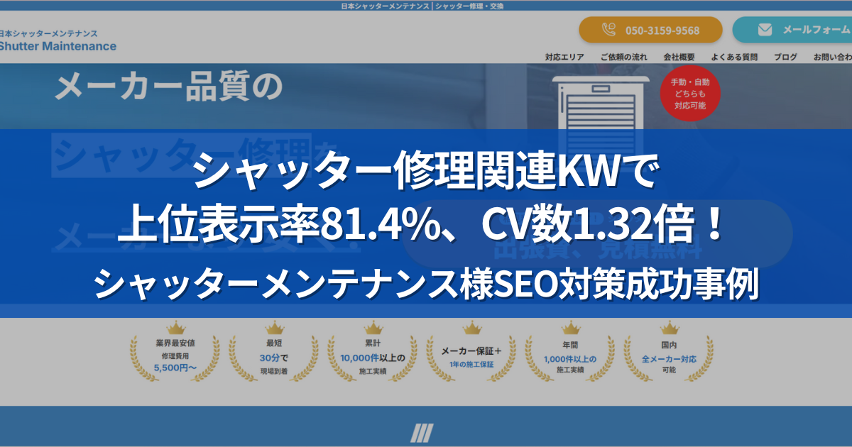シャッターメンテナンス様MV
