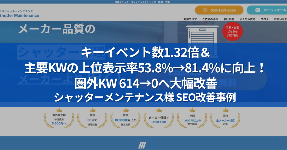 シャッターメンテナンス様MV