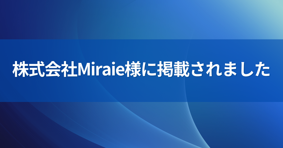 Miraie様NEWS