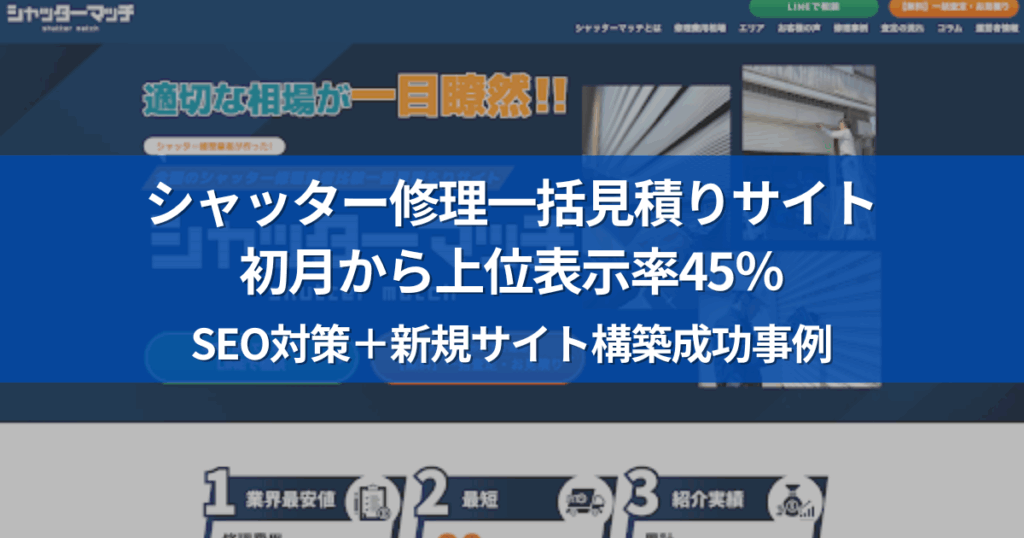 シャッターマッチ様MV