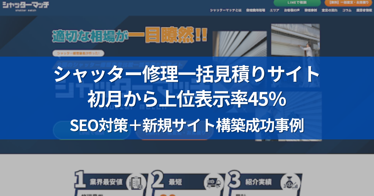 シャッターマッチ様MV