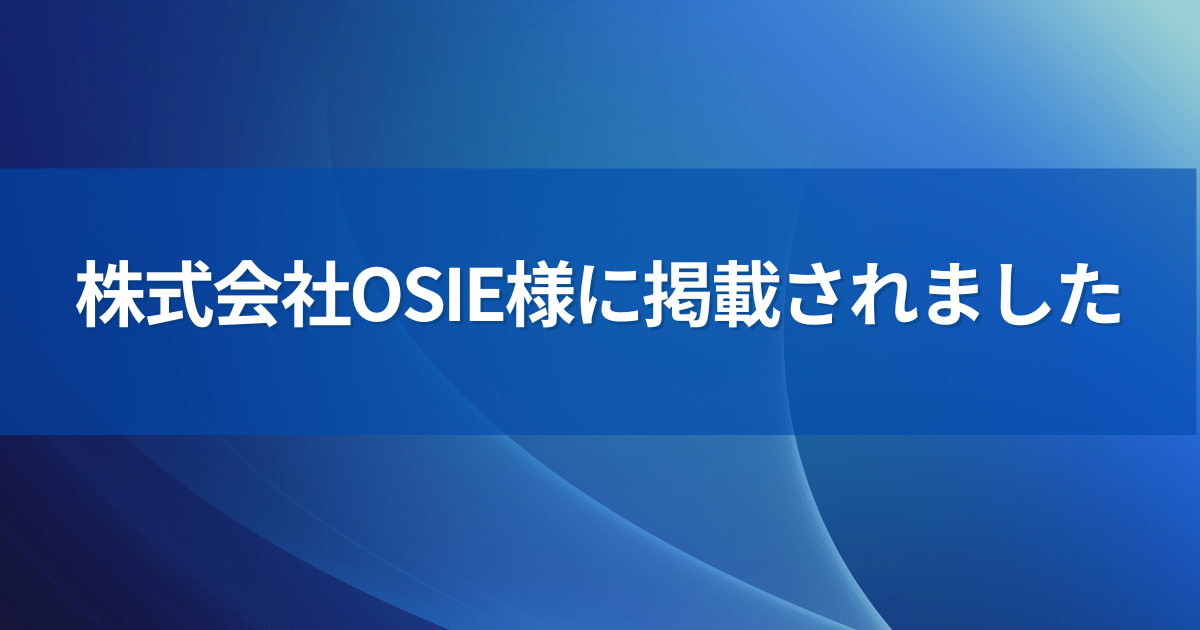 株式会社OSIE様MV