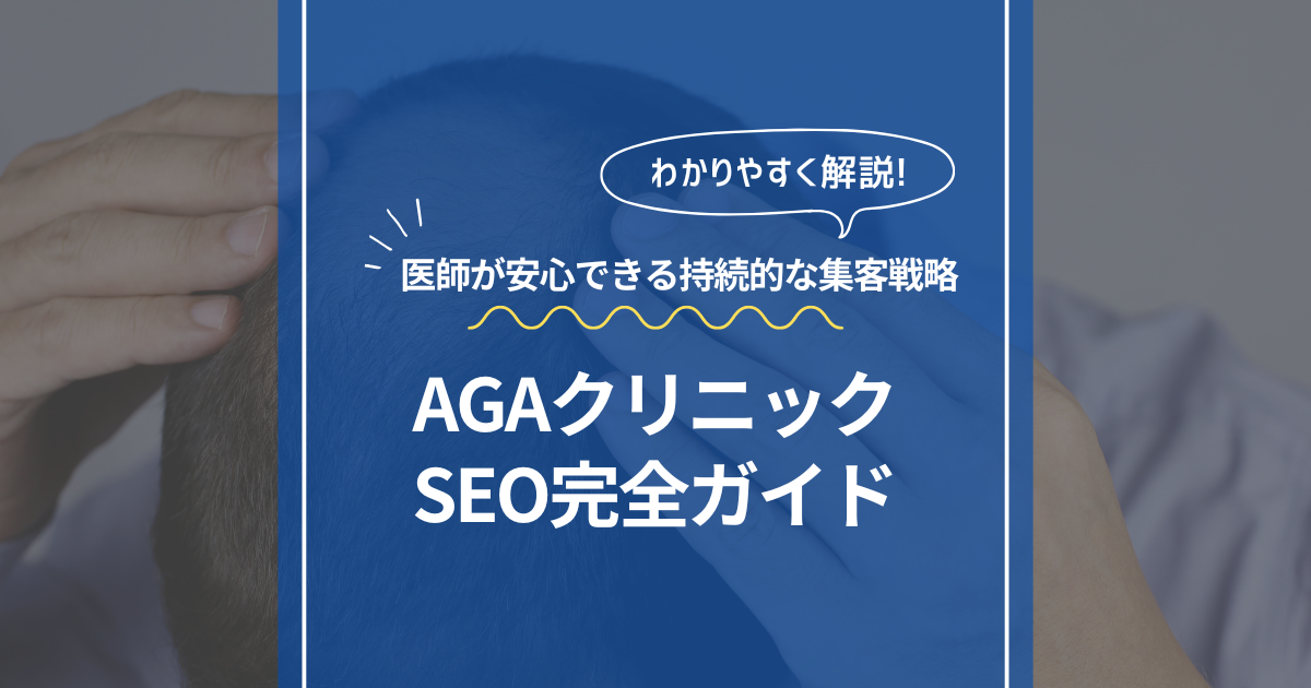 aga seo