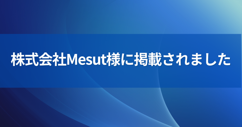 株式会社Mesut様MV