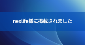 netlife様